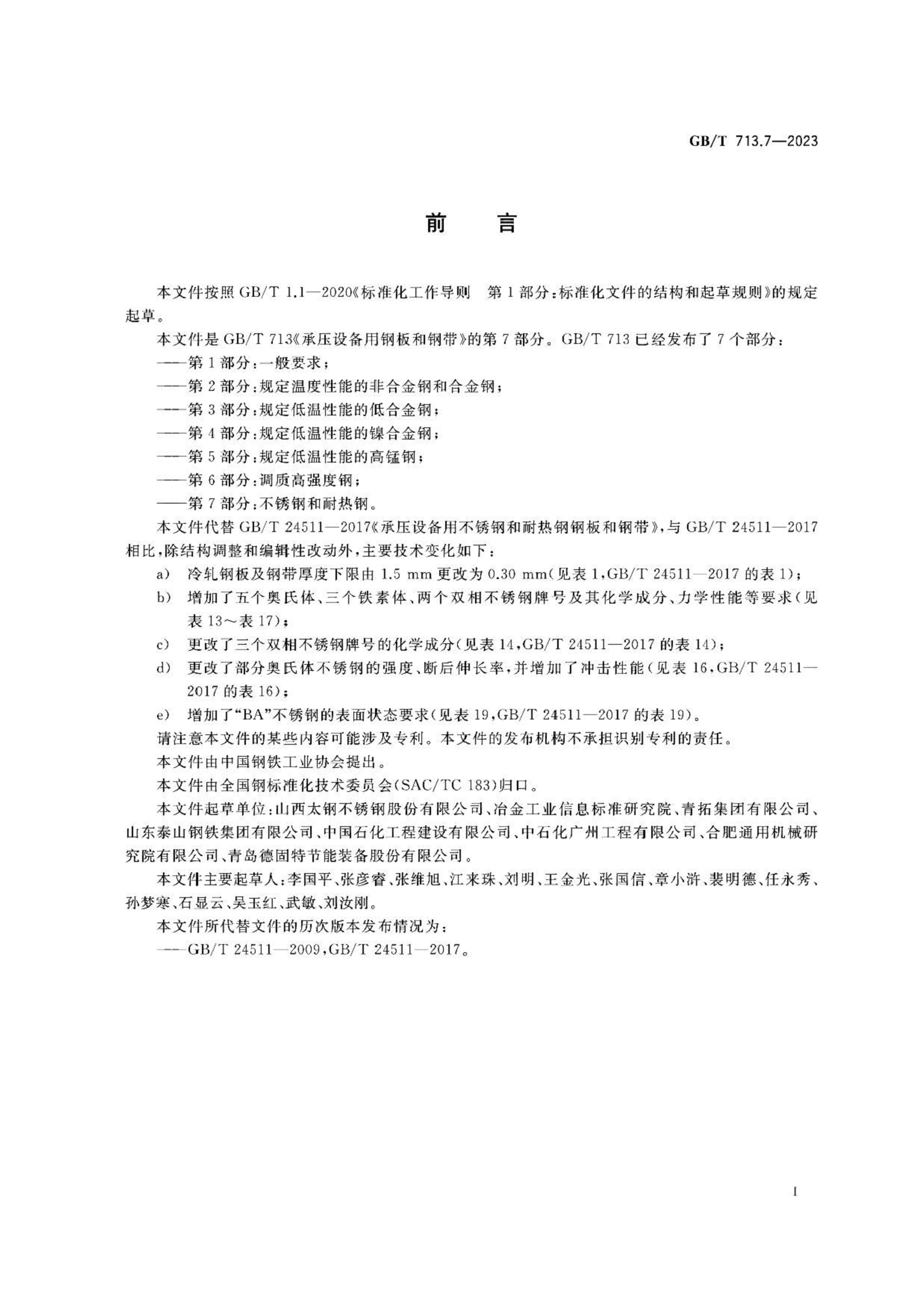 gb_t_20713.7-20232.jpg