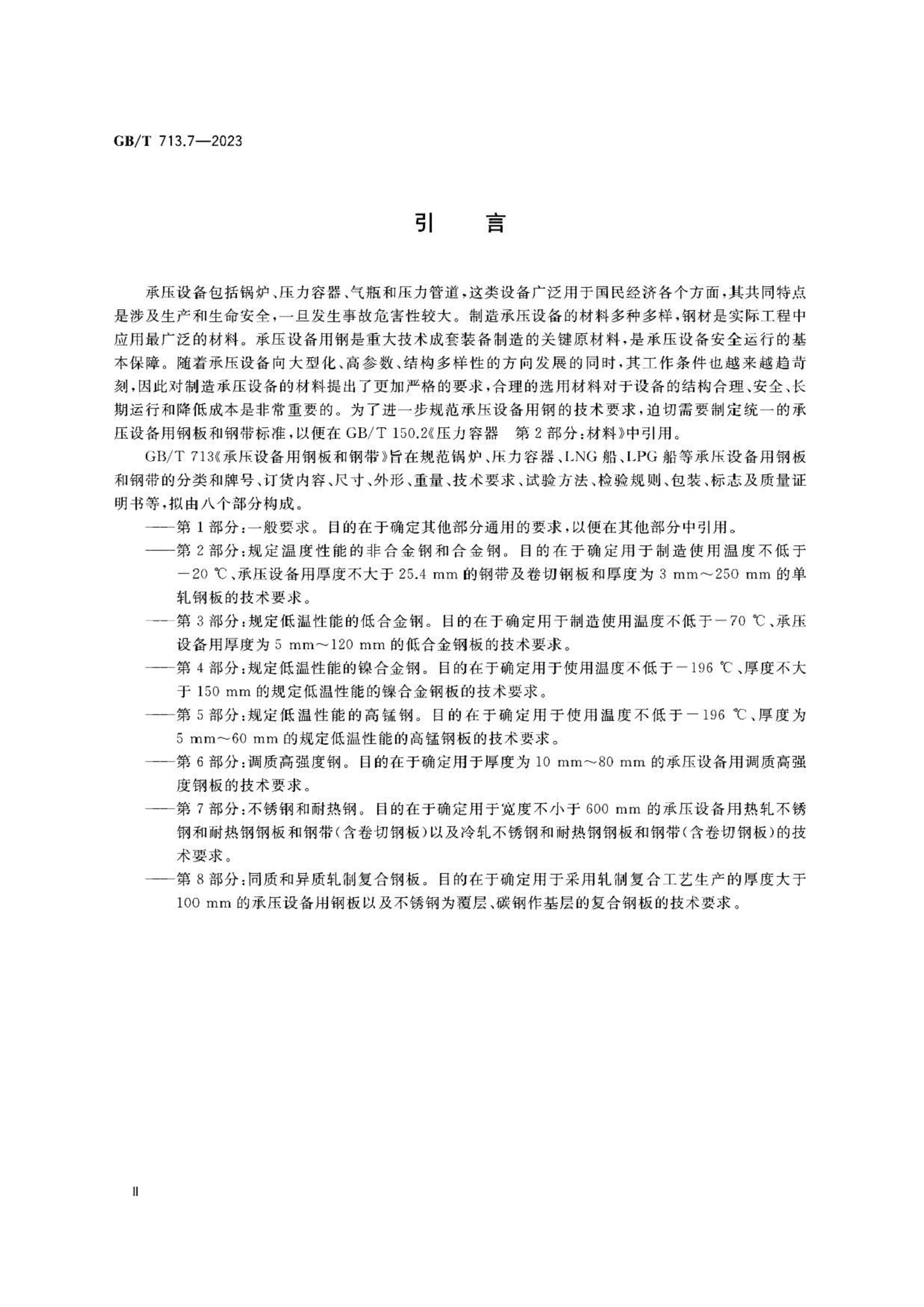 gb_t_20713.7-20233.jpg